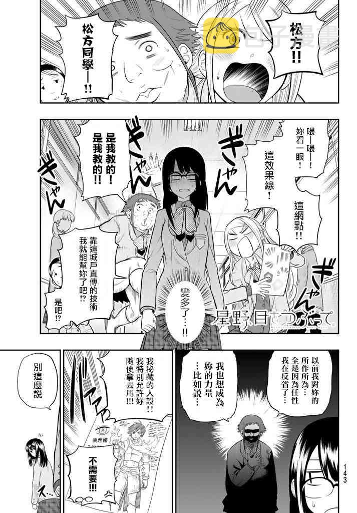 星野闭上眼漫画结局漫画,75话1图