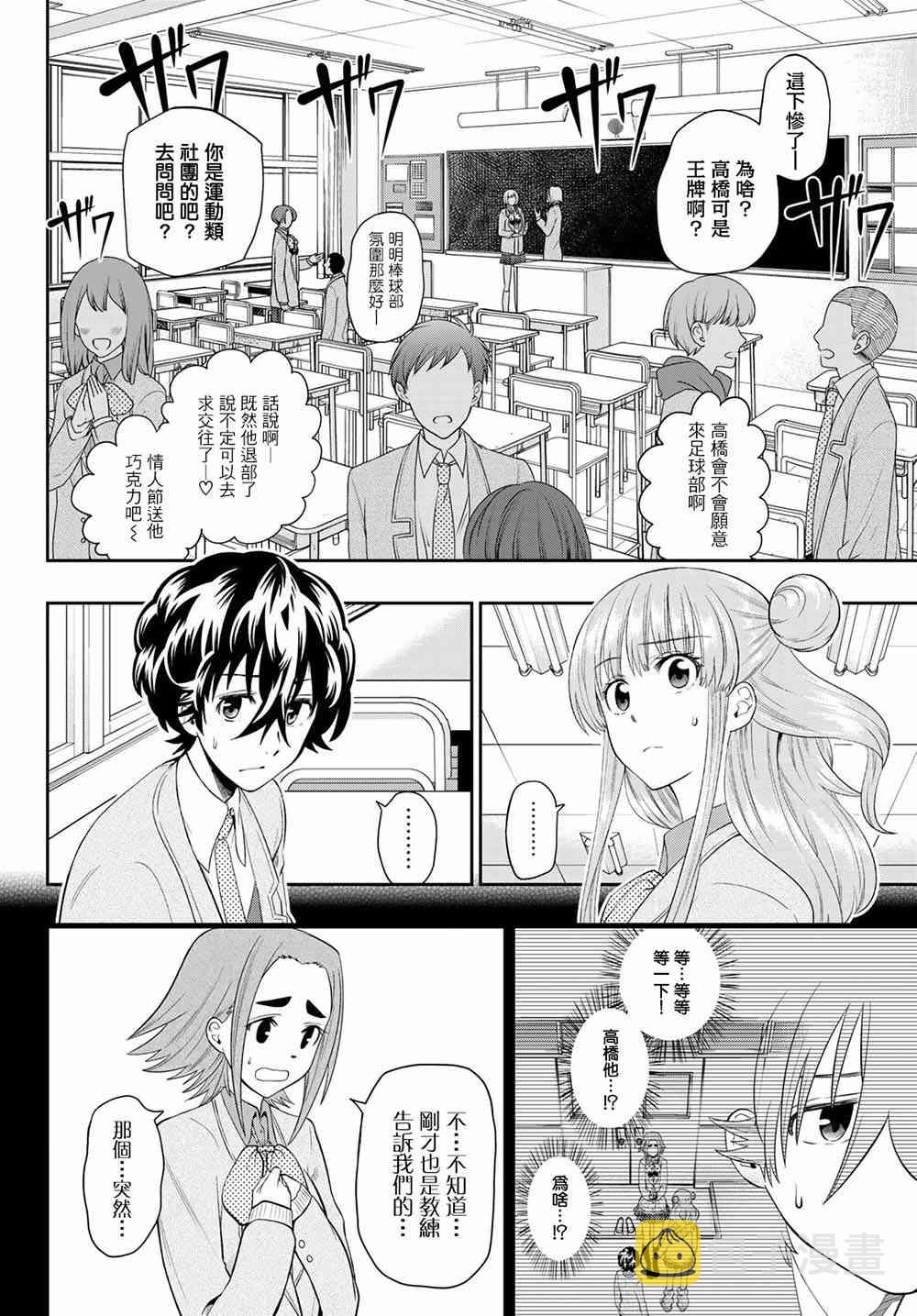 星野爱漫画,95话4图