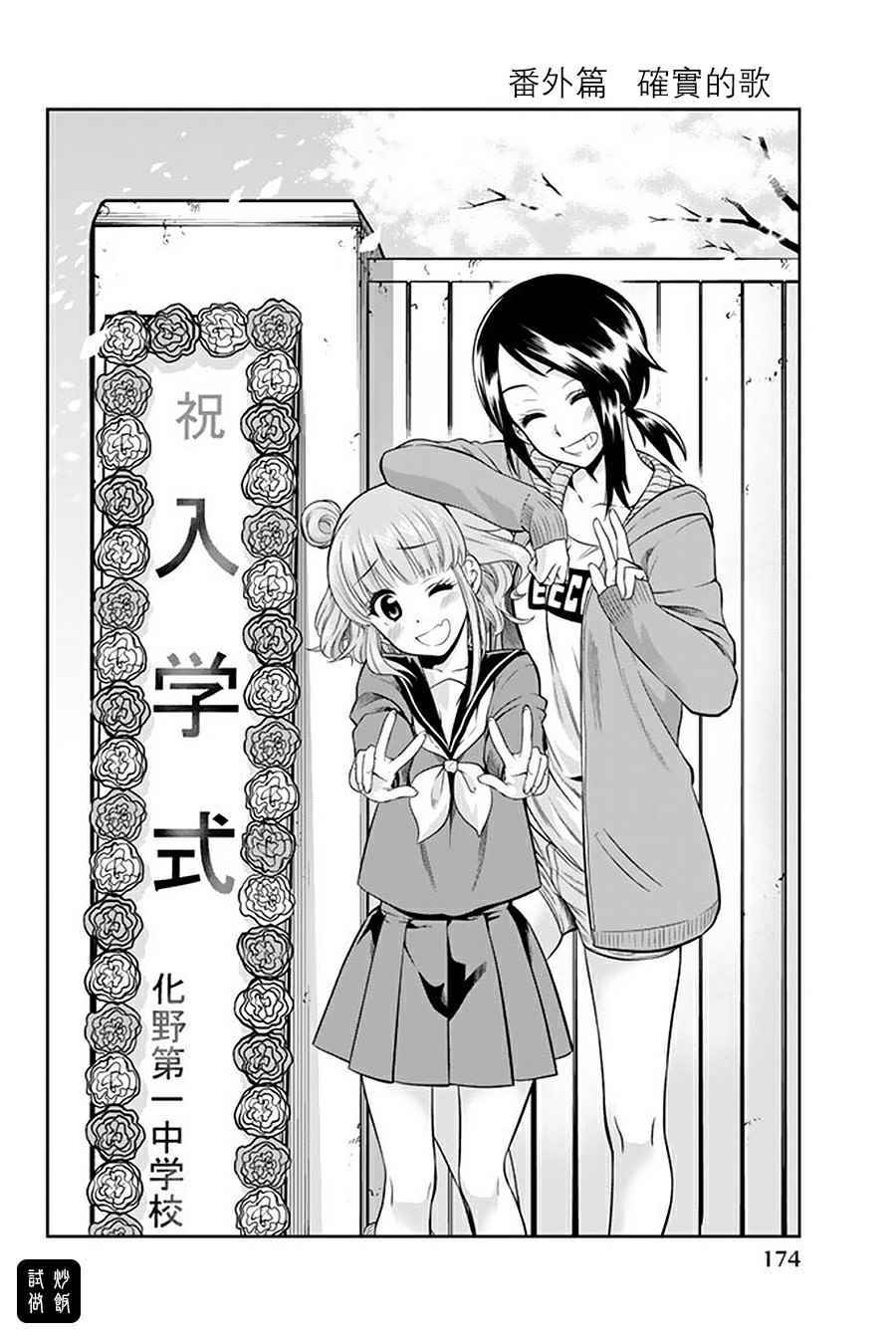 星野开小窗别人能听到吗漫画,第13卷加笔2图