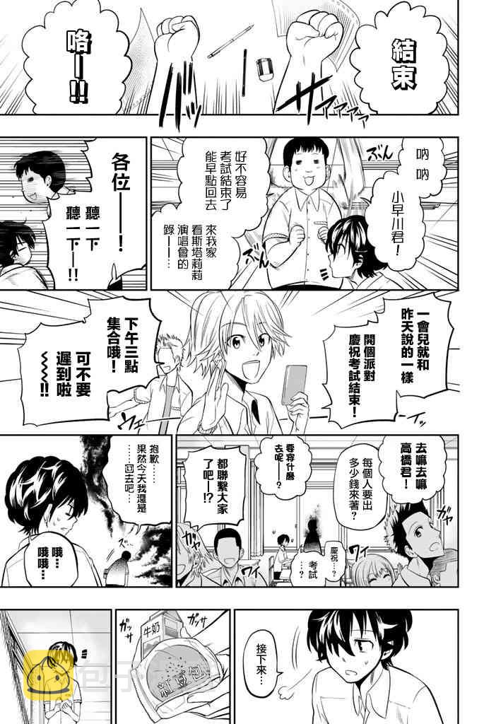 星野闭上眼头像漫画,33话5图