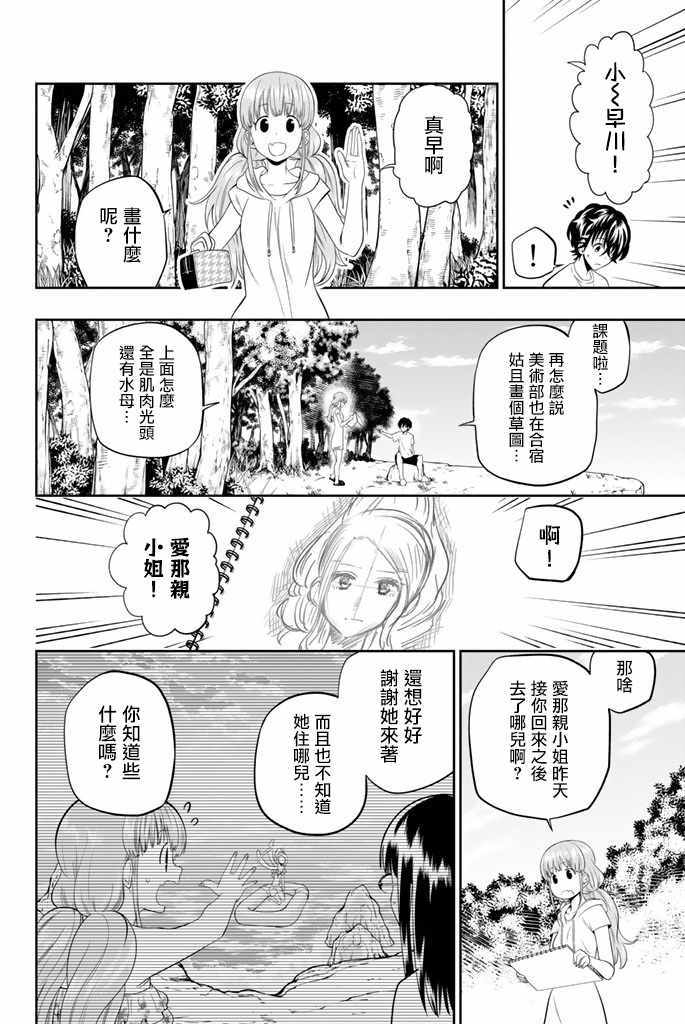 星野眼睛变色漫画,25话4图