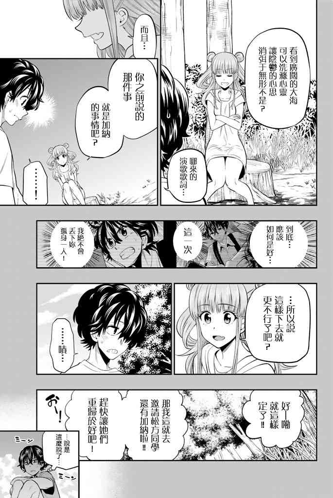 星野请闭上眼大结局漫画,24话4图