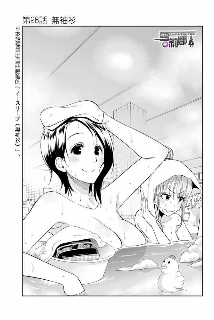 星野眼睛变色漫画,25话1图