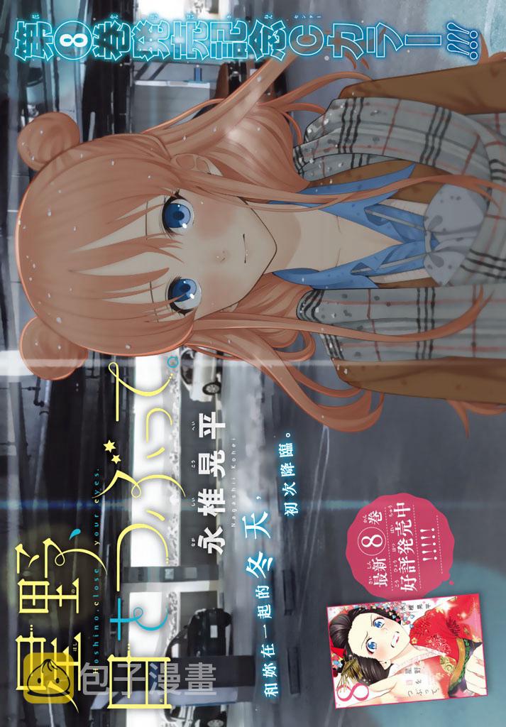 星野琉璃漫画,74话1图