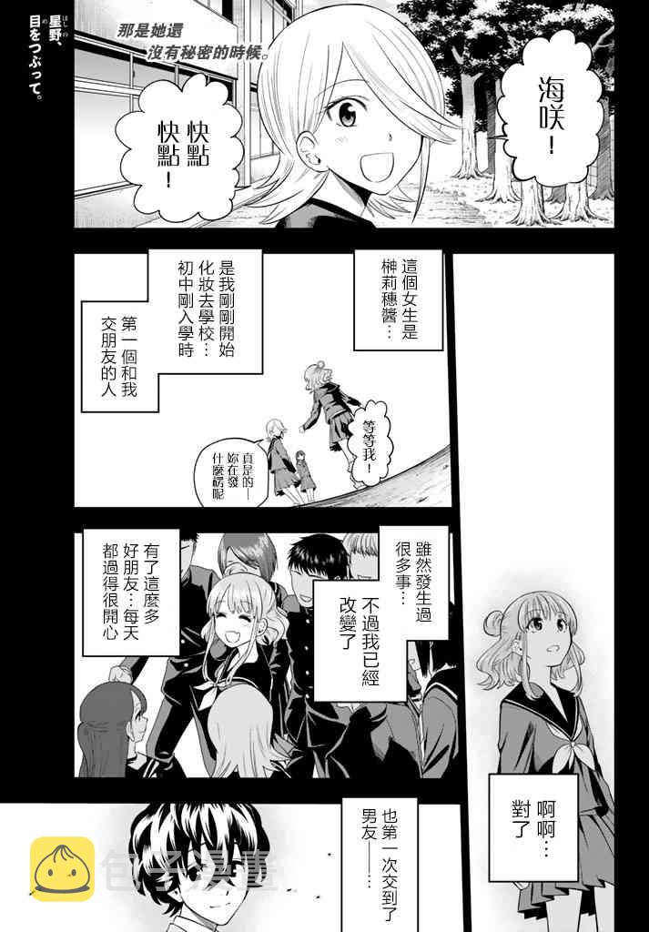 星野集团漫画,79话1图
