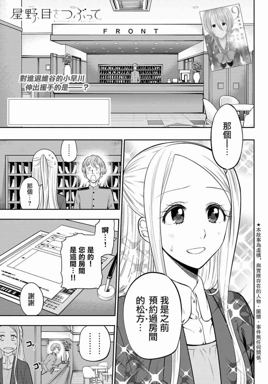 星野眼神空洞漫画,83话1图