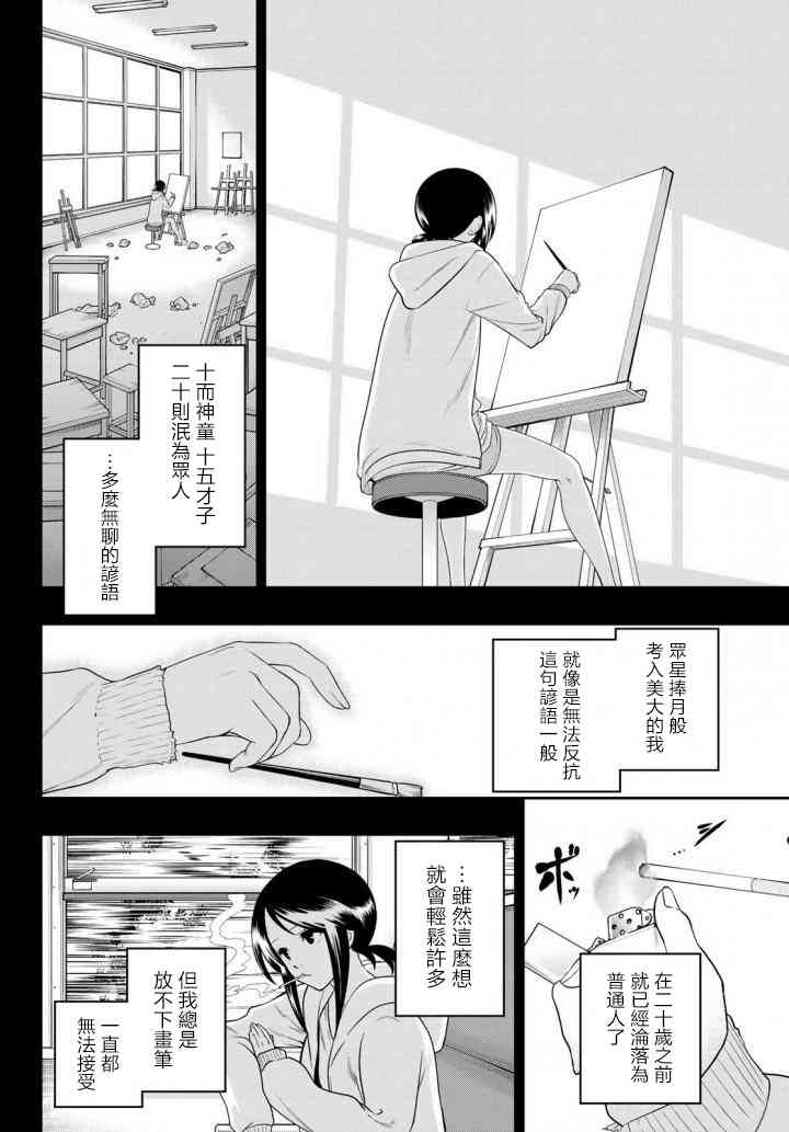 星野集团漫画,85话2图