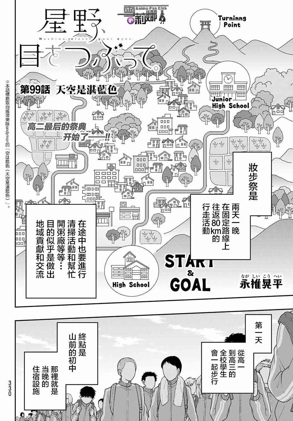 星野房车漫画,99话4图