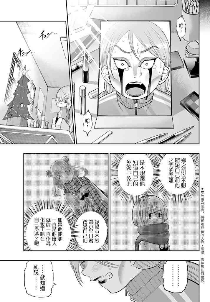 星野集团漫画,79话3图
