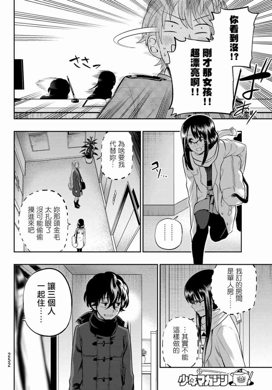 星野眼神空洞漫画,83话2图