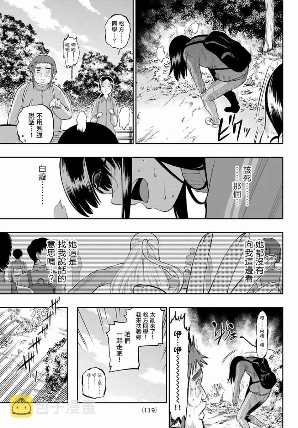 星野爱漫画,100话5图
