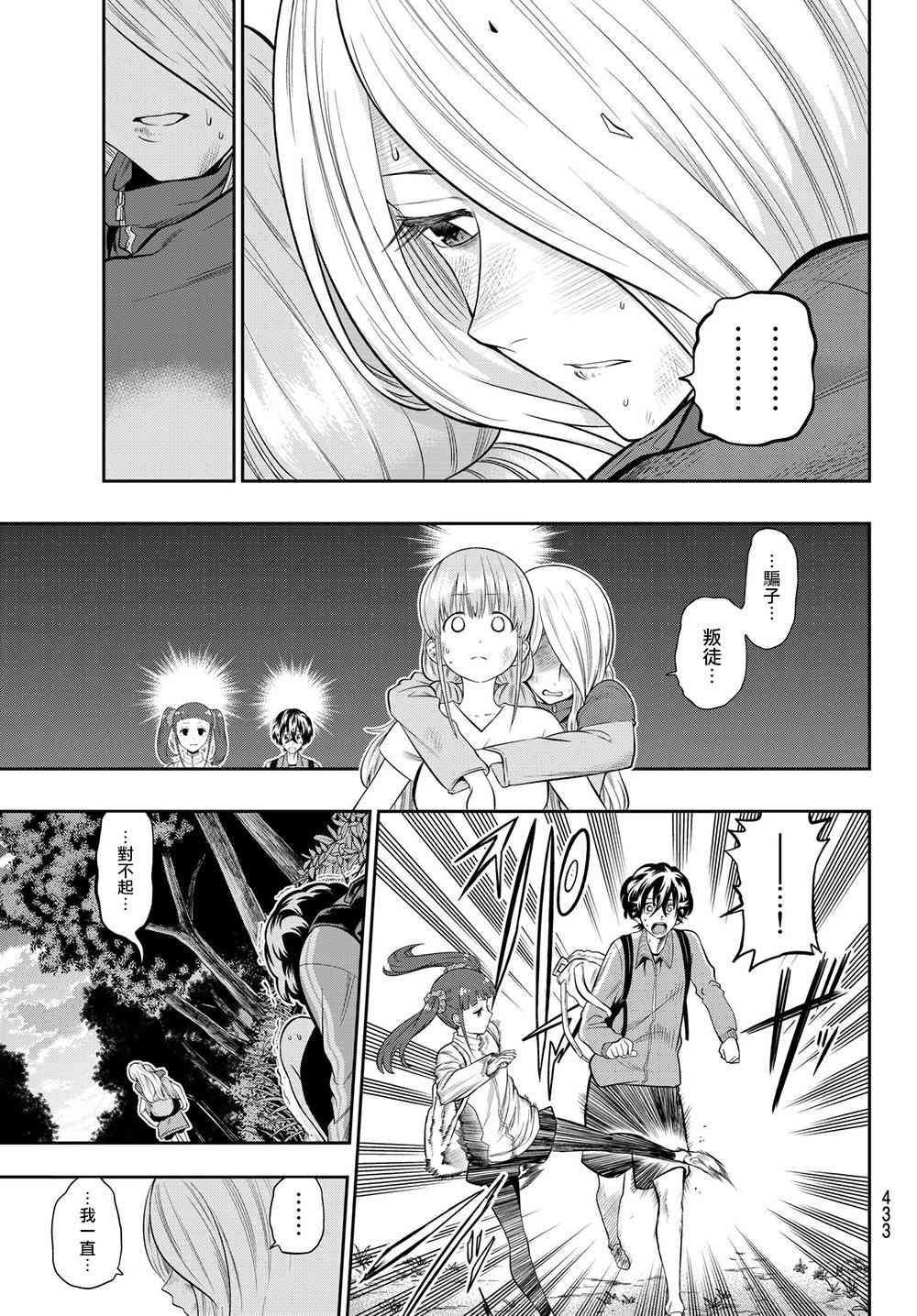 星野讲电影漫画,104话3图