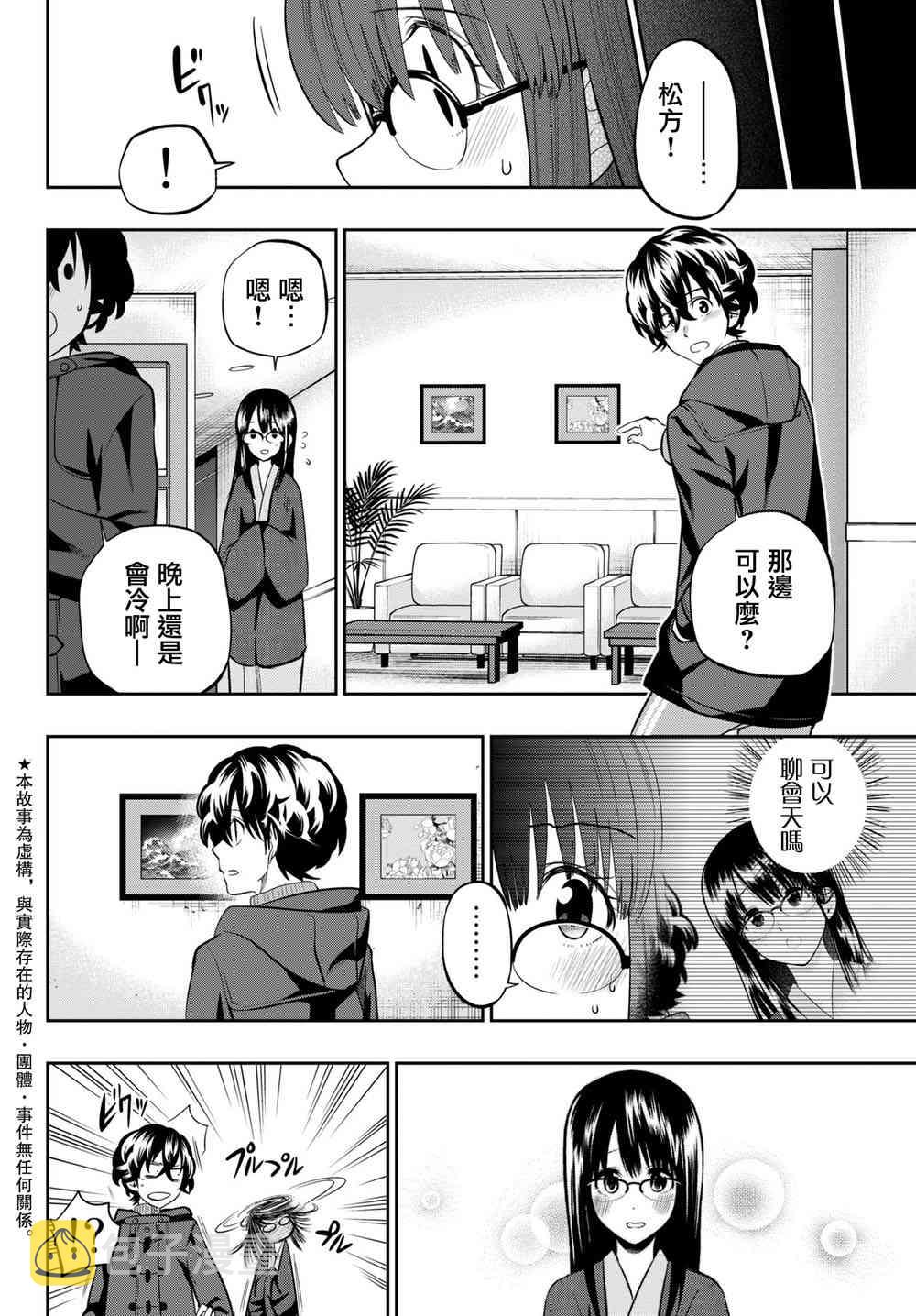 星野闭上眼也是很优秀的群像剧漫画,61话2图