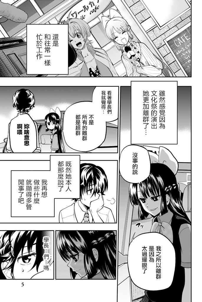 星野关闭语音漫画,41话3图