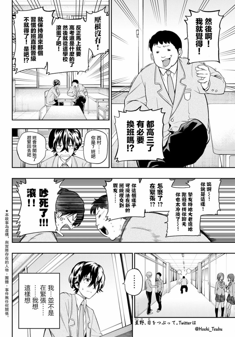 星野闭上眼也是很优秀的群像剧漫画,106话3图