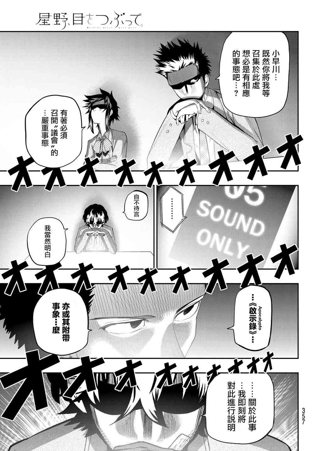 星野眼神空洞漫画,94话3图