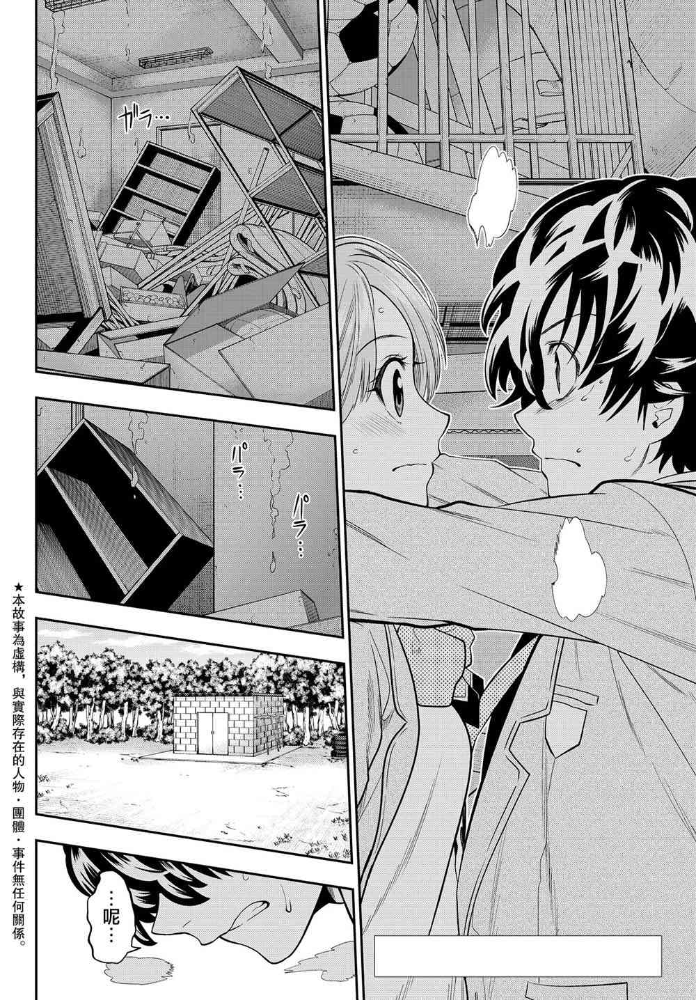 星野樱漫画,52话2图