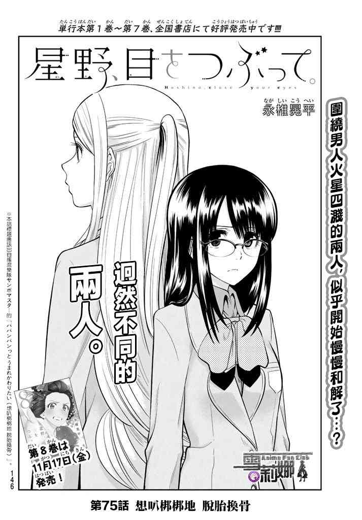 星野闭上眼漫画结局漫画,75话4图