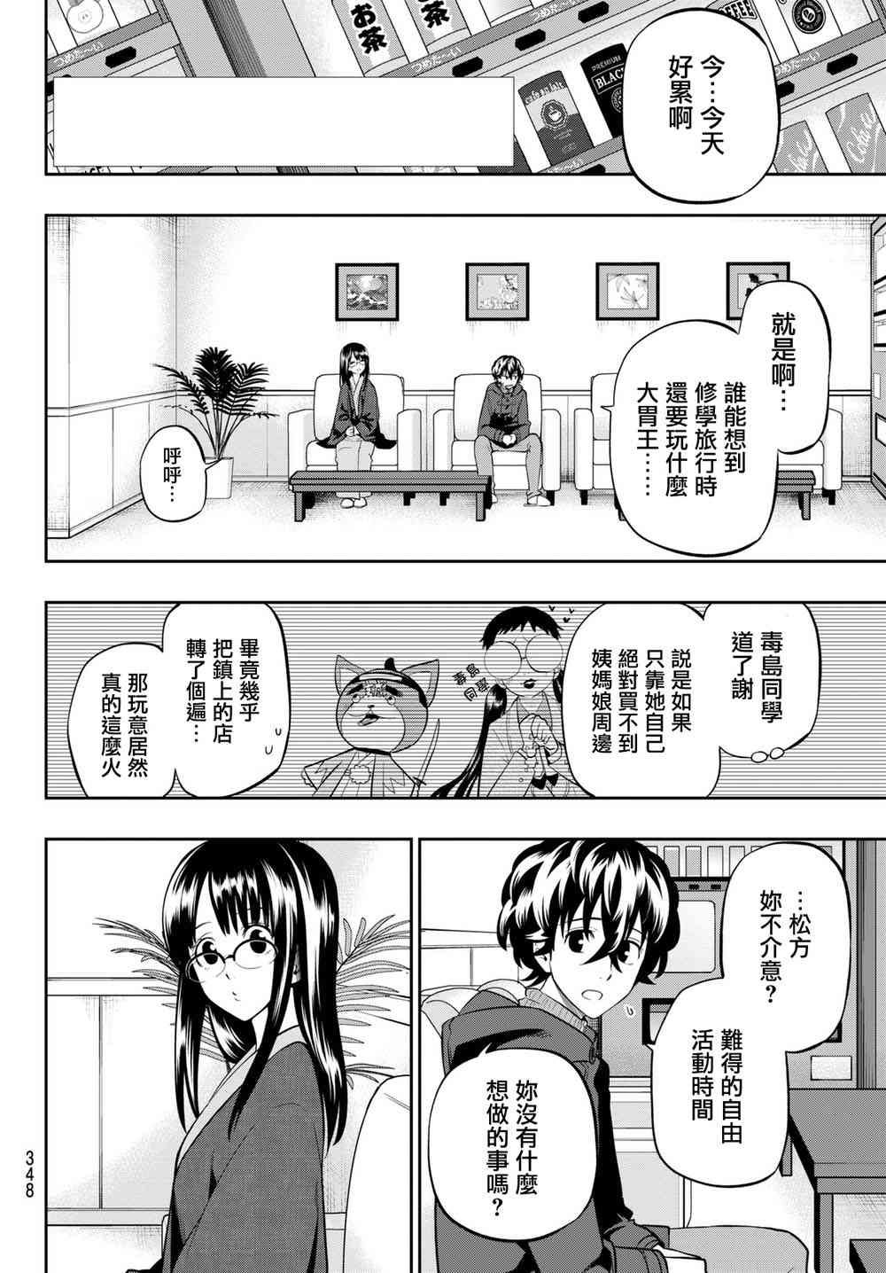 星野闭上眼也是很优秀的群像剧漫画,61话4图