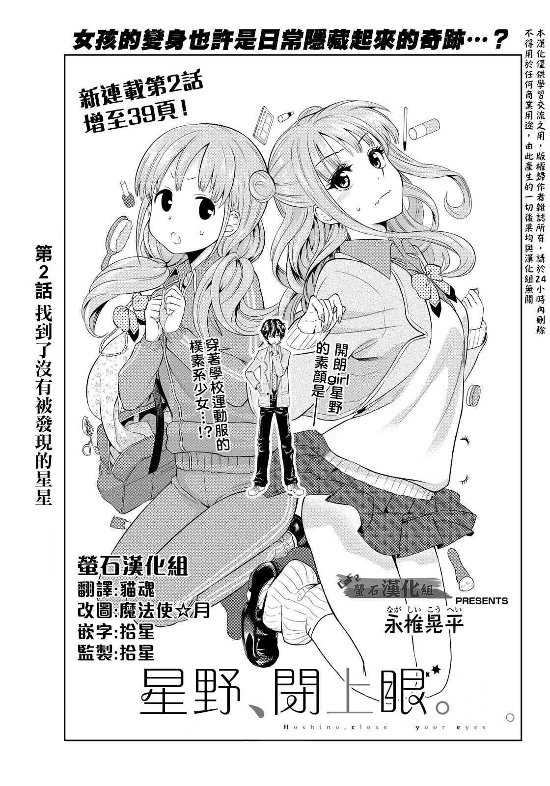 星野开小窗漫画,2话2图