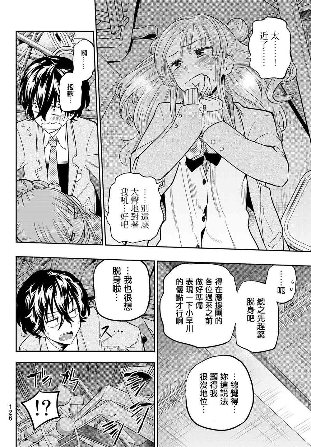 星野樱漫画,52话4图