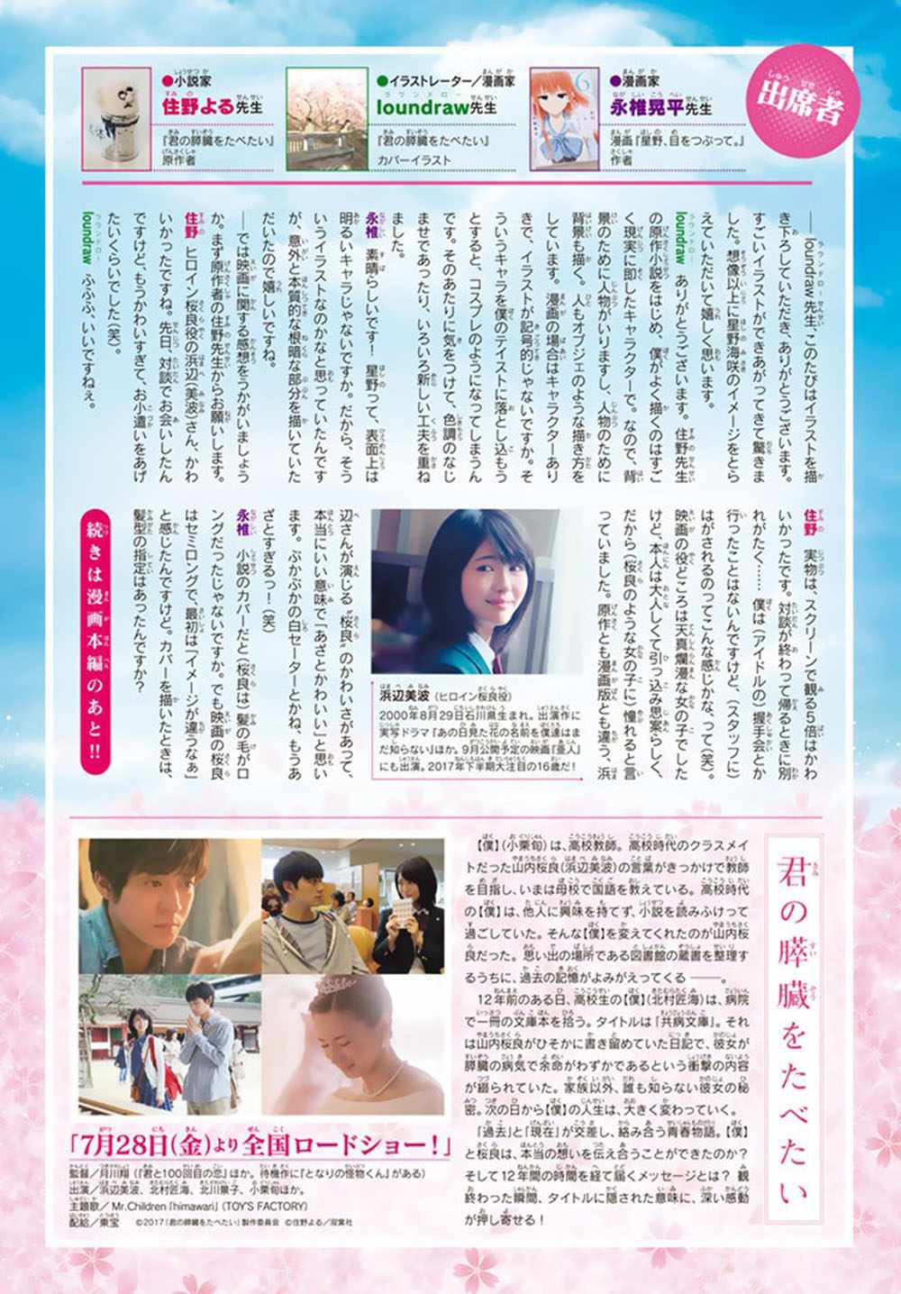 星野眼睛发光的视频漫画,60话3图