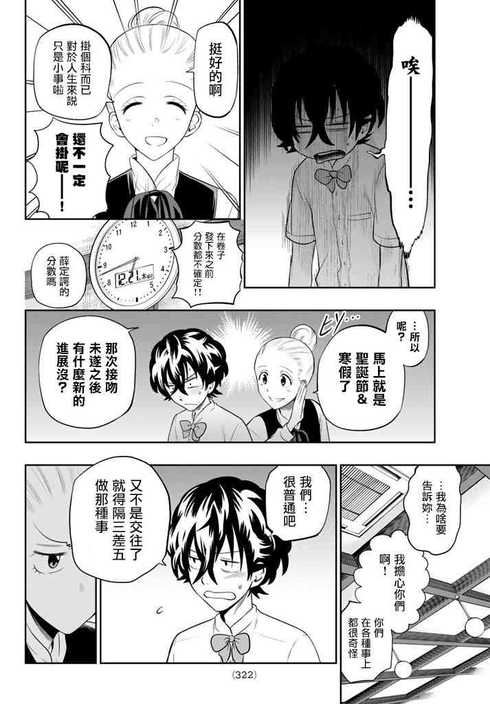 星野梦美漫画,78话4图