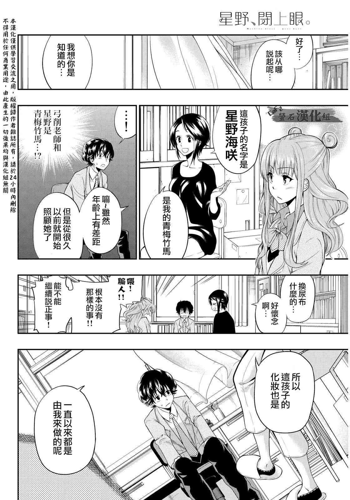 星野开小窗漫画,2话3图