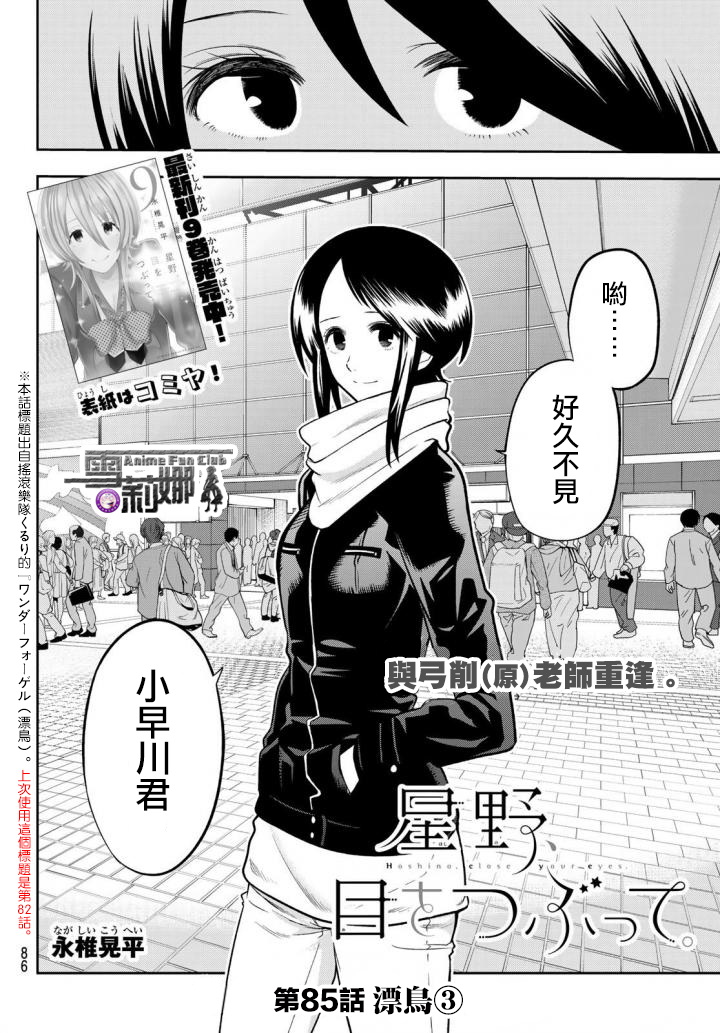 星野摘下眼镜漫画,82话4图