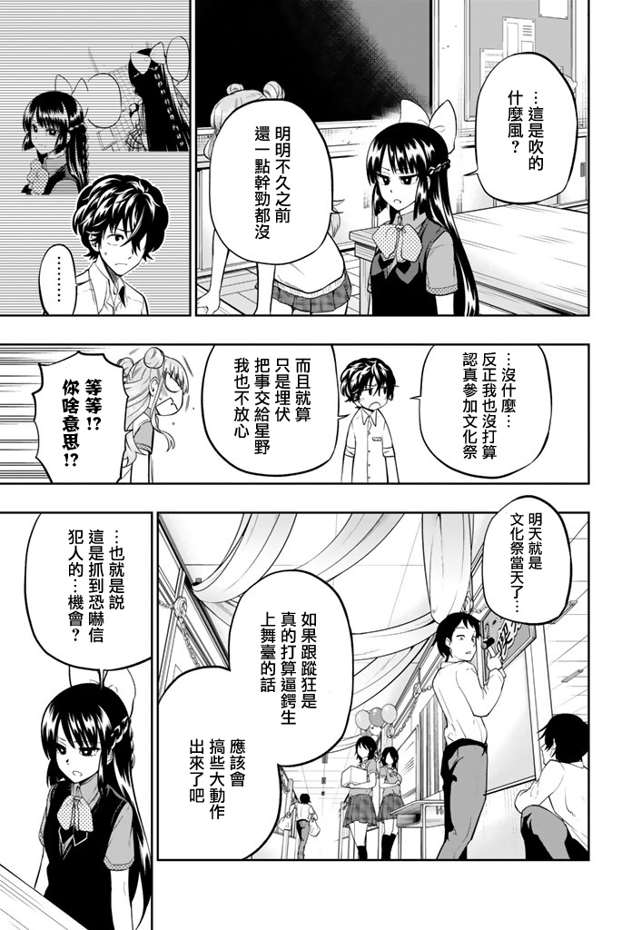 星野眼里的星星消失漫画,38话3图