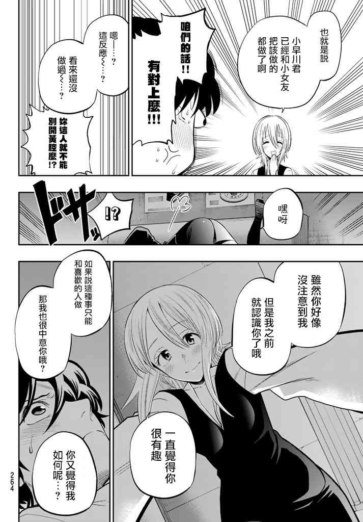 星野app漫画,71话4图