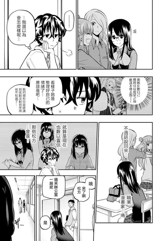 星野千纱漫画,44话5图