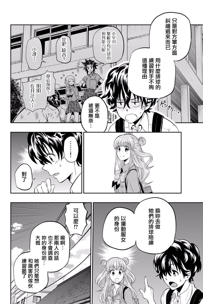 星野摘下眼镜漫画,15话5图