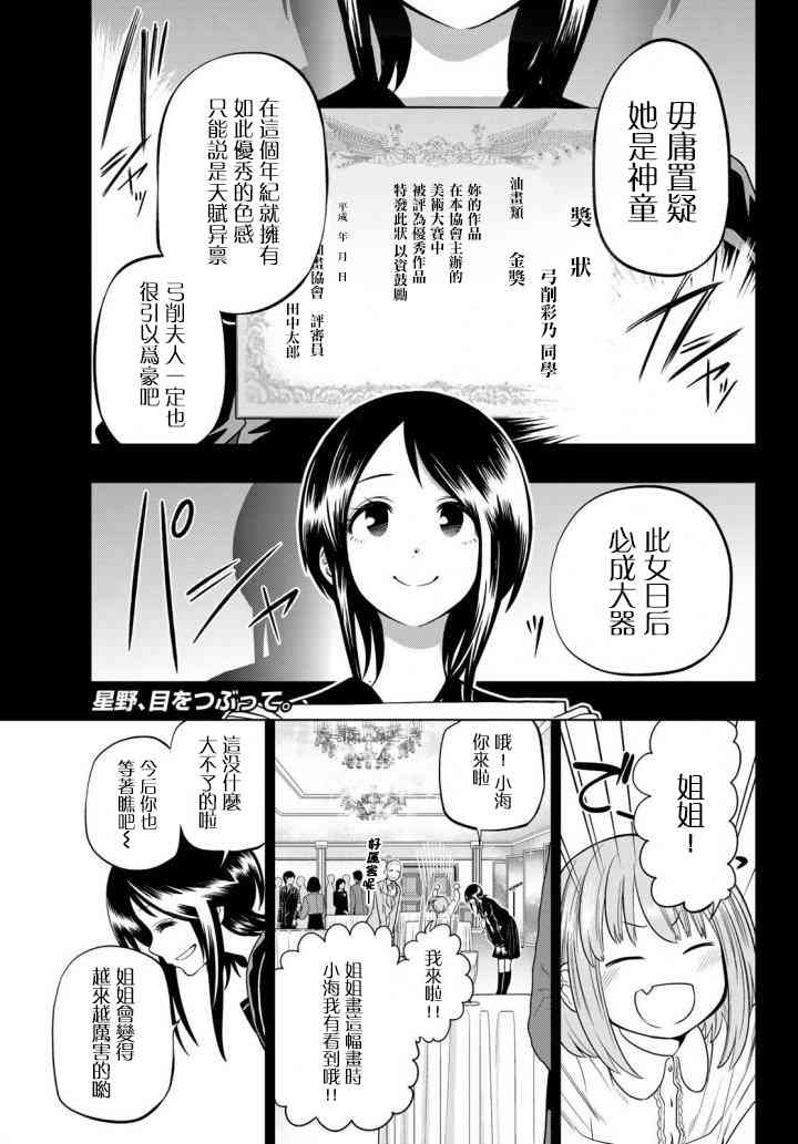 星野集团漫画,85话1图