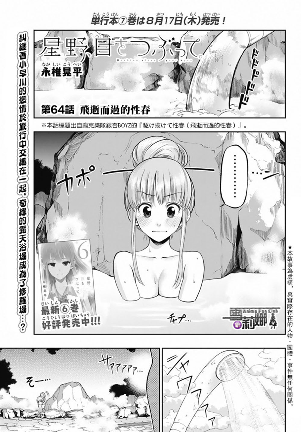 星野蓬境生态园漫画,64话1图