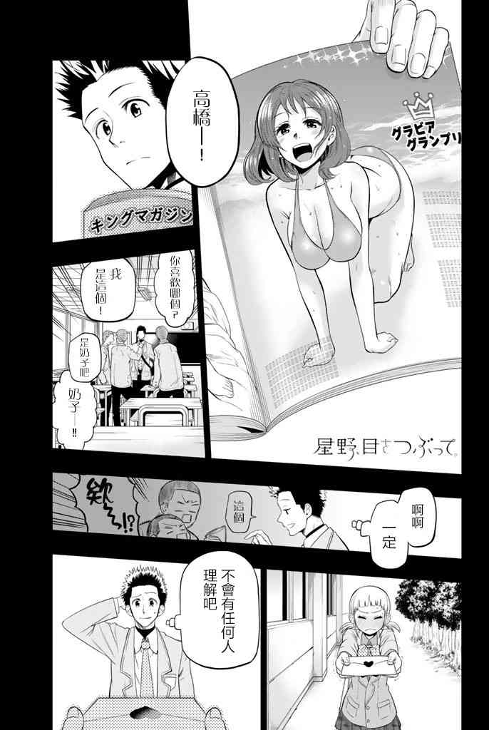 星野闭上眼 萌娘漫画,17话1图