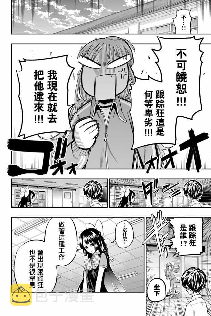 星野什么意思漫画,34话4图