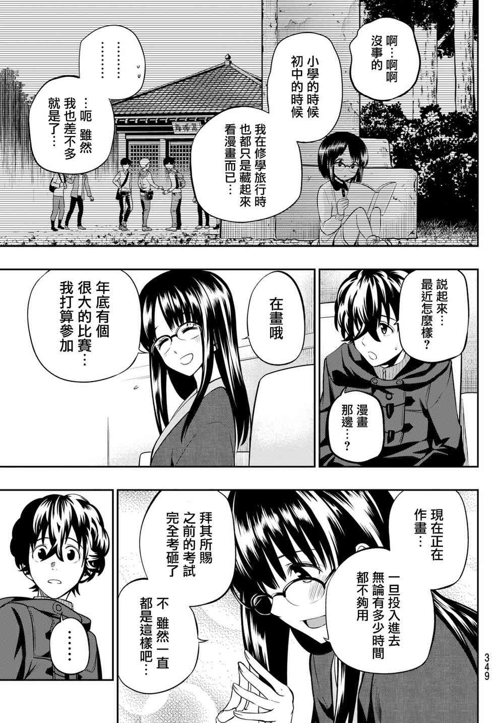 星野闭上眼也是很优秀的群像剧漫画,61话5图