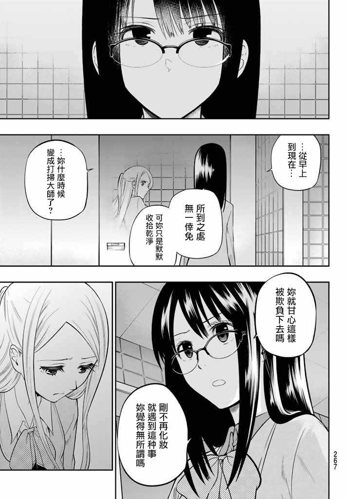 星野闭上眼漫画,73话5图