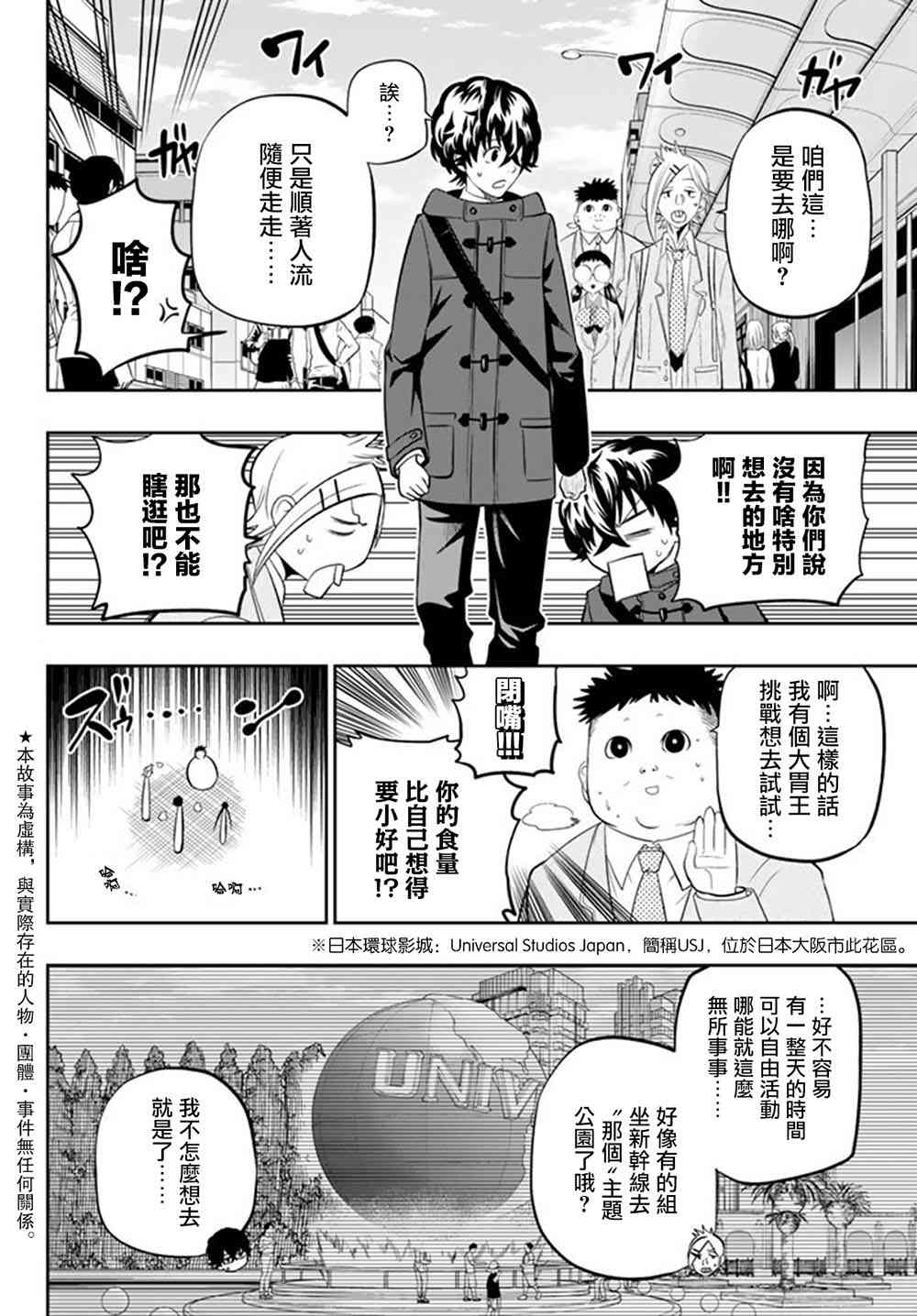 星野辉美漫画,62话5图