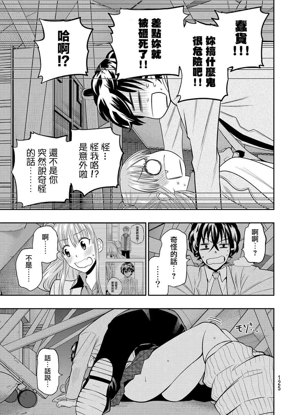 星野樱漫画,52话3图