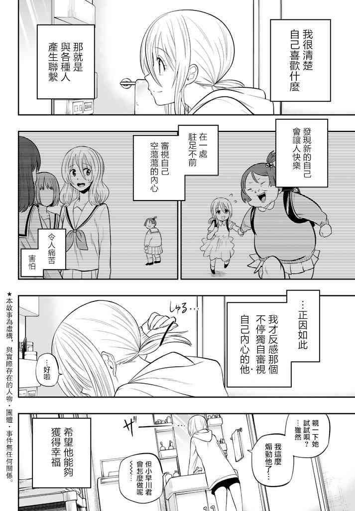 星野梦美漫画,78话2图
