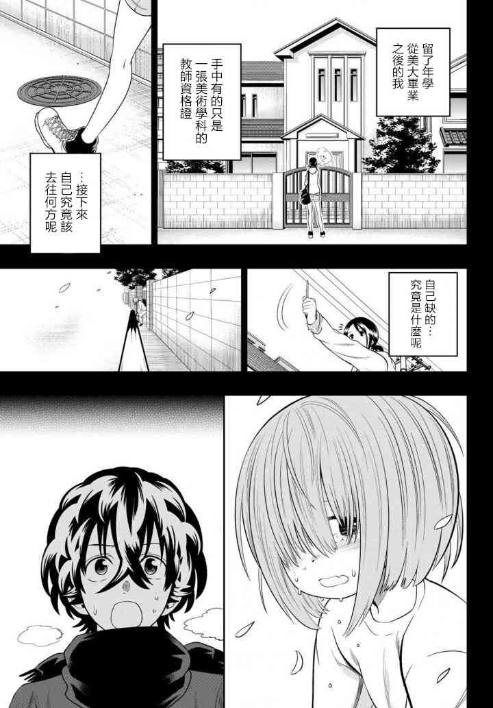 星野集团漫画,85话3图