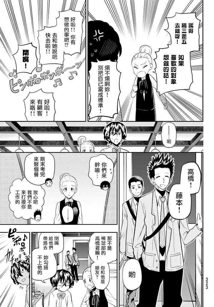 星野梦美漫画,78话5图