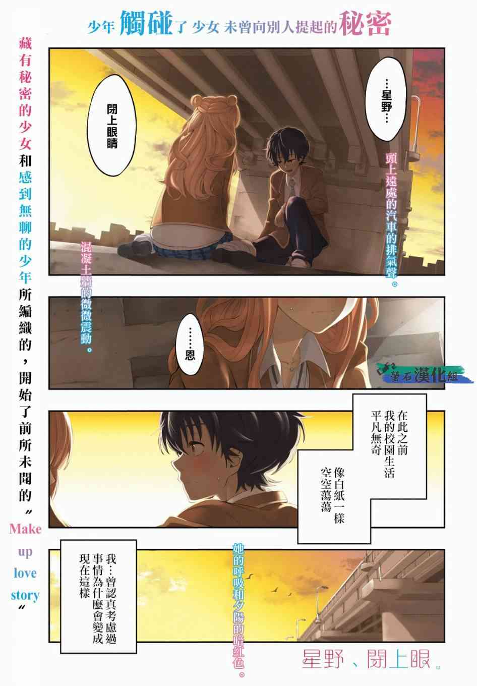 星野眼睛变色漫画,1话2图