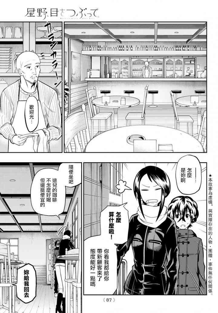 星野集团漫画,85话5图