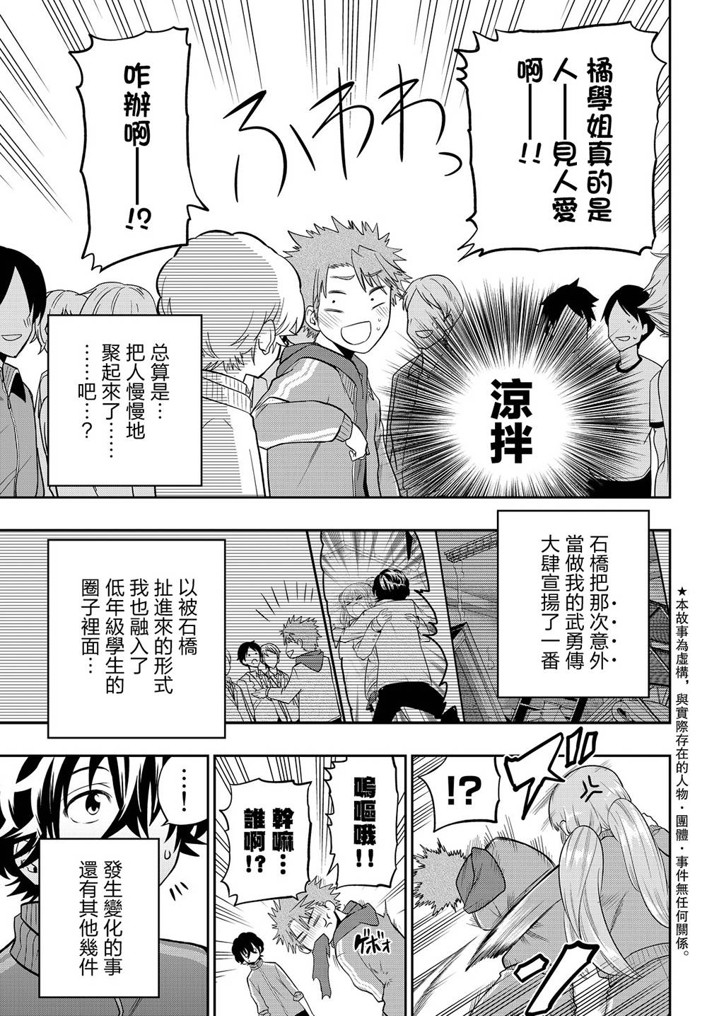 星野闭上眼最后男主和谁在一起了漫画,53话3图