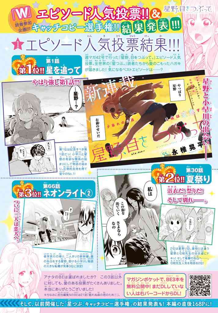 星野闭上眼人物介绍漫画,77话2图