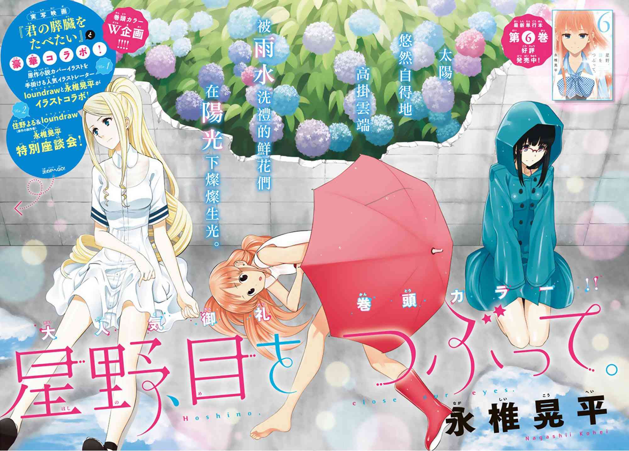 星野辉美漫画,62话1图