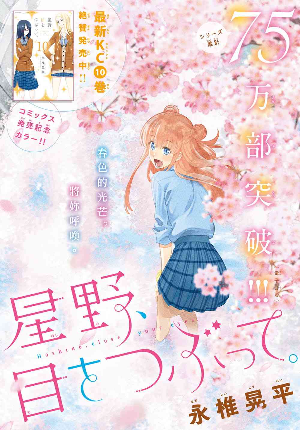 星野龙一漫画,91话1图